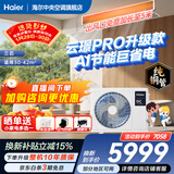 海尔下单立减15%净省电Plus大3匹风管机一拖一3p中央空调新一级能效云璟Pro升级款全直流变频客厅 冷暖 3匹 云璟Pro升级款【线下同款】