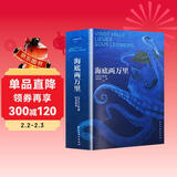 海底两万里正版书原著初中版七年级下册阅读语文课外阅读 儒勒凡尔纳著世界文学古典名著 8-12岁书