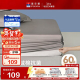富安娜家纺床笠单件 60支长绒棉抗菌床单 全棉防滑防脏床罩适用1.2米床