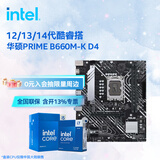 英特尔（Intel）12代酷睿CPU 华硕600主板CPU套装 板u套装 华硕PRIME B660M-K D4 i3-14100F 盒装