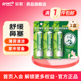 [曼秀雷敦（Mentholatum）]复方薄荷脑鼻用吸入剂 0.675g 3支装 0.675g 鼻通 舒缓过敏鼻塞 防困