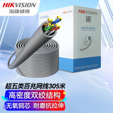 HIKVISION海康威视超五类网线工程级无氧铜箱线CAT5e类百兆网络过福禄克双绞线监控家装305米/箱  1LN5E-E/E