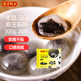 湾仔码头水晶汤圆黑芝麻300g20只汤圆早餐点心速冻生鲜食品