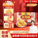 徐福记 包馅酥草莓酥184g/袋糕点  一口酥营养早餐 点心 8枚新年送礼