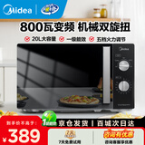 美的（Midea）变频微波炉20L精巧容量家用厨房便捷操作五档火力高效速热360°转盘加热一级能效易清洁内腔烤箱 店铺爆款【变频大火力旋转800W】20L