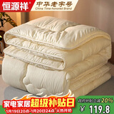 恒源祥秋冬被子抗菌纤维被褥加厚6斤宿舍单人150*200cm四季被芯