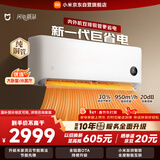 小米空调 米家 巨省电双排款 2匹一级能效 双排铜管内外机 空调挂机50GW-PG20/N1A1 整机十年质保