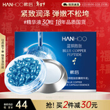 韩后蓝铜胜肽胶囊精华液280mg*30粒 面部精华紧致抗皱提亮补水保湿