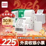 天章 （TANGO）57*50mm30米*100卷 新绿天章热敏收银纸 京东美团餐饮外卖小票纸 超市收银机打印纸【无管芯】