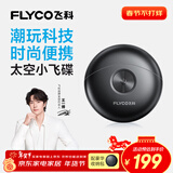 飞科（FLYCO）【王一博推荐】小飞碟FS891男士电动刮胡剃须刀便携迷你新年生日礼物送男生好友老公送爸爸父亲