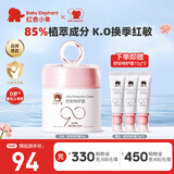 红色小象面霜 宝宝婴幼儿童面霜乳液护肤品化妆品 90安心霜春夏季保湿补水 【到手80g】舒安特护霜50g