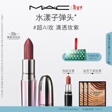 M.A.C魅可限定水漾子弹头mac口红滋润#超AI玫ROSYTHOUGHTS 新年礼物