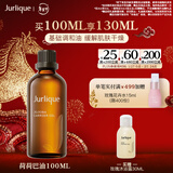 茱莉蔻（Jurlique）霍霍荷荷巴油100ML 身体按摩精油补水保湿深层滋润  情人节礼物