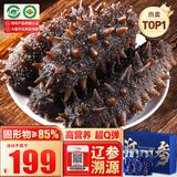 大鲜田大连有机即食海参1斤/5-7只 固形物超85%辽刺参 滋补礼盒源头直发