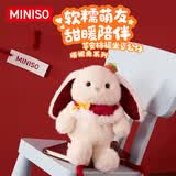名创优品（MINISO）塔妮兔系列苹安柿福坐姿公仔毛绒玩偶儿童玩具娃娃抱枕生日礼物女