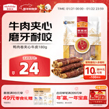 麦富迪（Myfoodie） 狗狗零食 鸭肉卷夹心牛皮180g成幼犬磨牙棒训练奖励宠物零食