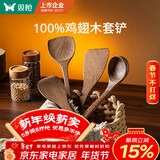 双枪（Suncha）不粘锅专用加长柄鸡翅木质炒菜铲子实木铲木勺食品级厨具铲勺套装