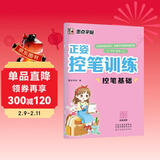 墨点字帖 小学生趣味控笔训练儿童控笔训练运笔训练专注力正姿控笔字帖 控笔基础