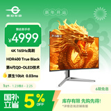 泰坦军团31.5英寸QD-OLED技术屏 4K 165Hz 内置音箱 KVM功能Type-C 65W 1700R曲面电竞显示器 G32T9V