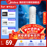 美的净水器滤芯适用MU136A-4，MU131A-5、MRC1686A-50G、MRC1795A-75G、MRC1592A-50G、M6系列- 适配M6-PP棉建议更换周期4-6个月