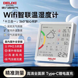 德力西电气（DELIXI ELECTRIC）电子蓝牙温湿度计室内车载办公家用浴室婴儿房数显高精度壁挂式