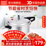 双喜 高压锅压力锅燃气电磁炉迷你小型煤气明火通用高压力防爆家用锅 【电磁炉通用】8.5L/4-7人/ 26cm