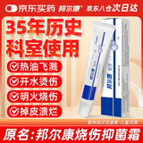 邦尔康银锌抑菌霜45g开水红肿起泡烫伤膏特烧伤效外用医用重度热油湿润