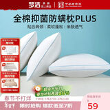梦洁家纺 芯享全棉抗菌防螨单枕成人颈椎枕芯枕头PLUS（低）  50*70cm