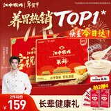 江中猴姑米稀原味米糊30天猴头菇养胃粉早餐老年人营养品年货礼盒900g