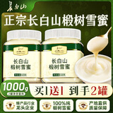 长白山椴树雪蜜蜂蜜纯天白然东北土特产源产地冲饮早餐送长辈礼品500g