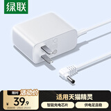 绿联12V2A充电器电源适配器 x8家用音响智能音箱电源线弯头数据线适用天猫精灵 1.5米65126