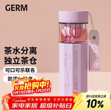 格米（germ）可口可乐茶水分离玻璃杯女士高颜值花茶水杯车载杯子550ML气泡紫