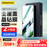 品胜 适用于华为mate60钢化膜 mate60手机膜全屏高清耐磨耐刮保护贴膜抗指纹前膜 2片装