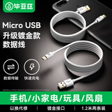 毕亚兹【2条装】安卓数据线Micro USB充电线适用vivo华为/小米/荣耀/三星/oppo摩托罗拉手机充电器快充线