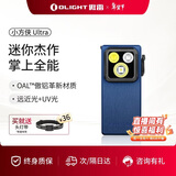 OLIGHT傲雷小方侠Ultra手电筒便携式夜钓灯头灯超长续航蝎子灯紫光灯