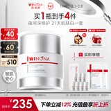 薇诺娜修白晚霜光透皙白修护晚霜50g美白补水乳液面霜护肤品新年