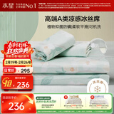 水星家纺冰丝凉席可机洗凉席抑菌A类冰丝席子1.8x2米软凉席可折叠三件套