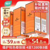 植护悦色橙面巾纸悬挂式4层320抽*8提餐巾纸厕纸擦手大尺寸整箱卫生纸
