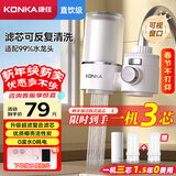 康佳（KONKA）净水器水龙头 厨房家用直饮自来水超滤过滤器阻水垢除余氯可视化双出水超滤滤芯 KPW-LT03 一机2芯