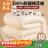 无印良品100%新疆棉花被子 棉絮盖被棉花胎冬季加厚棉被芯10斤200x230cm