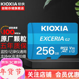 铠侠（Kioxia）监控存储卡 手机内存卡 高速储存sd卡 行车记录仪TF卡 铠侠256G【原东芝】