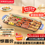 荣事达（Royalstar）电烤盘烤肉盘抗菌钛金麦饭石涂层烤肉锅家用多功能锅电烤炉轻烟少油方形烤肉机中号RS-KP150A