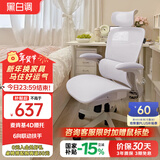 黑白调P2 Pro人体工学椅电脑椅人工力学座椅女生办公学习电竞椅子书桌椅