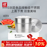 双立人（ZWILLING）蒸锅二层不锈钢汤锅蒸笼蒸格煲汤蒸鱼蒸馒头锅烹饪锅具大容量28cm