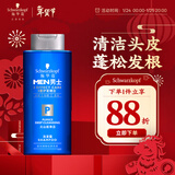 施华蔻（Schwarzkopf）男士火山岩净洁洗发露200ml 洗头膏洗发水 深层清洁