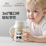 英氏（YEEHOO）嘬口杯宝宝杯子婴儿童啜饮喝水牛奶杯家用唇控学饮杯夏季儿童水杯