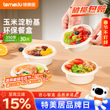 特美居（temeiju）一次性碗环保玉米淀粉餐碗圆形350型小饭碗汤碗30只露营餐具