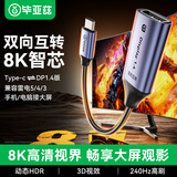 毕亚兹【TOP】DP1.4转Type-C母头双向互传转接线雷电4/5转接头8K60/4K240Hz转换器 MacBookAir笔记本手机