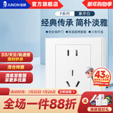 俊朗（JUNON）插座面板一开五孔86型暗装空调墙壁P象牙白 五孔插座