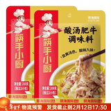 海底捞筷手小厨酸汤肥牛调料200g家用金酸辣酱料包汤小包调味底料 酸汤肥牛调味料200g*2